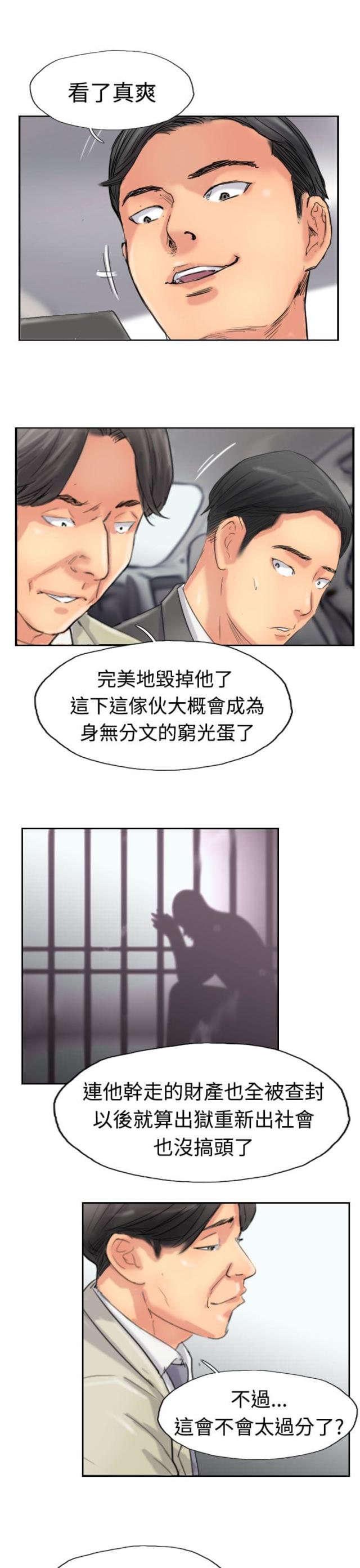 冒牌会长漫画全集免费看漫画,第54话2图