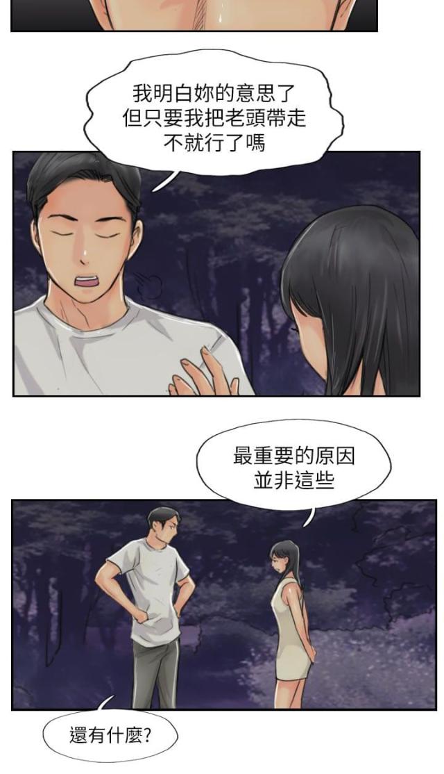 冒牌女神漫画,第85话2图