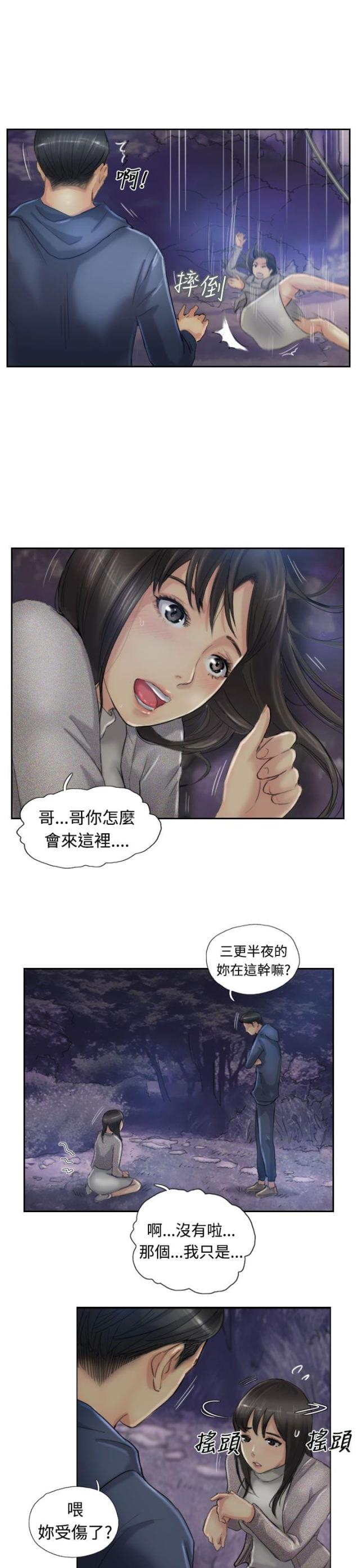 冒牌sir漫画,第22话1图