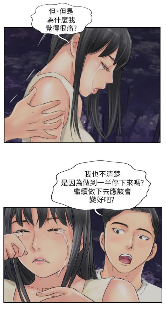 冒牌董事长是谁漫画,第86话2图