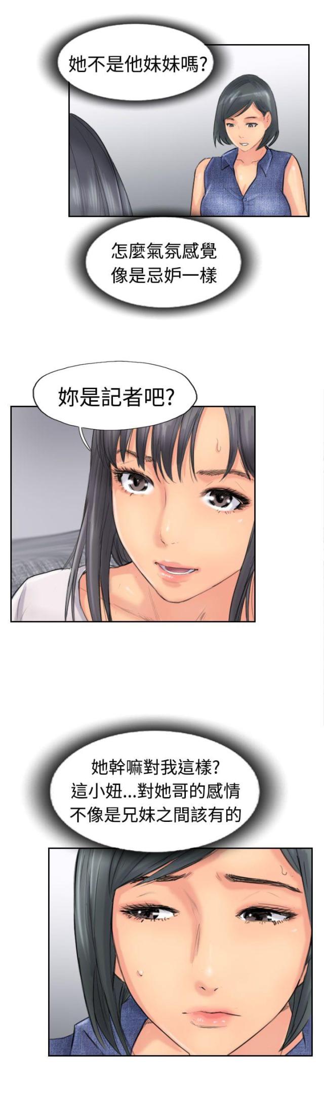 冒牌sir漫画,第64话1图