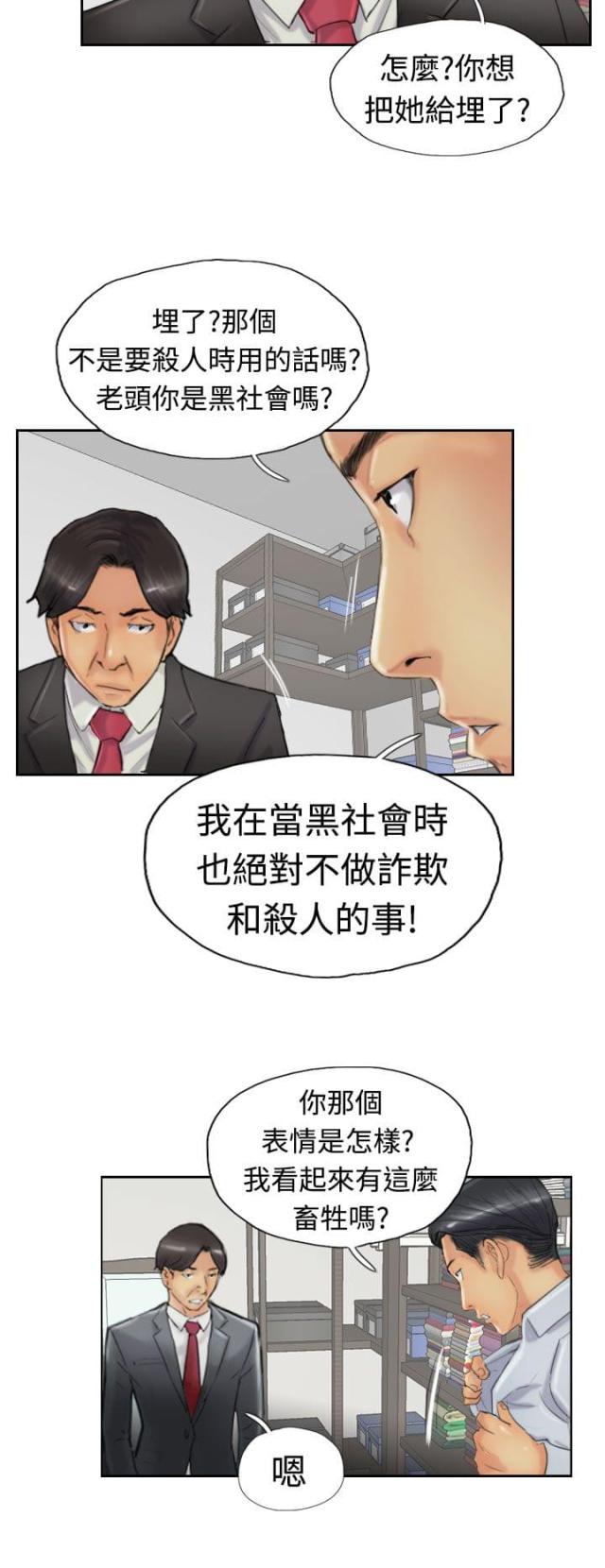 冒牌会长漫画,第39话2图