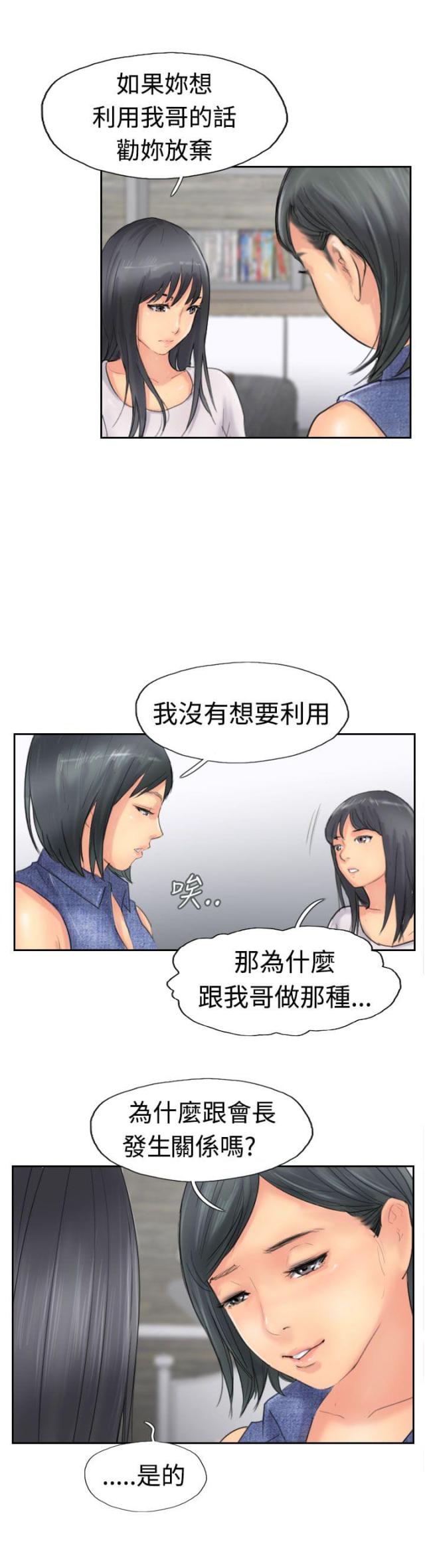 冒牌sir漫画,第64话1图