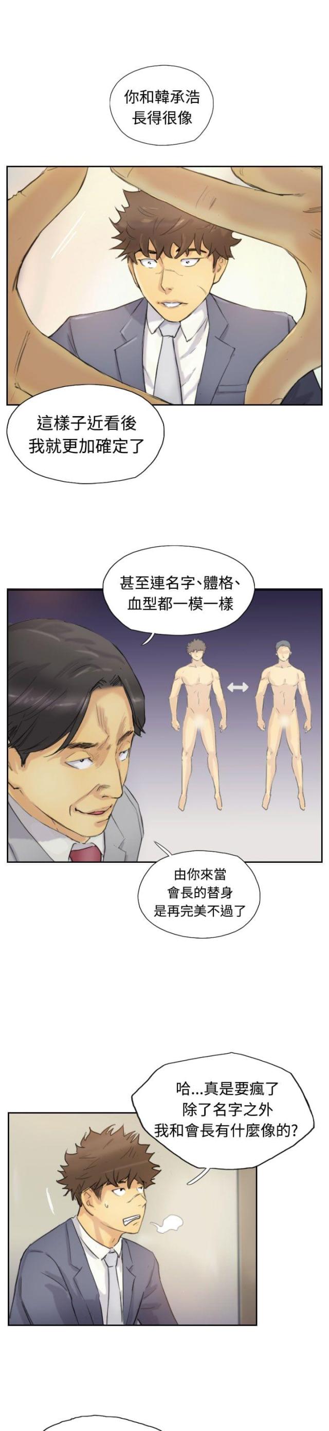 冒牌sir漫画,第8话1图