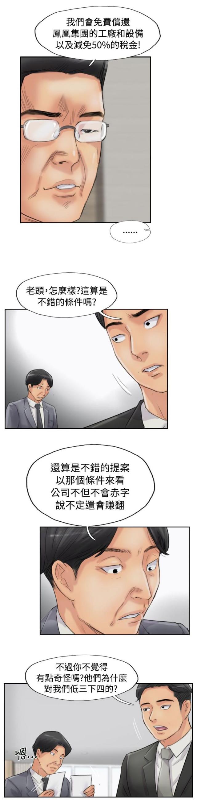 冒牌会长漫画免费看全集漫画,第83话1图