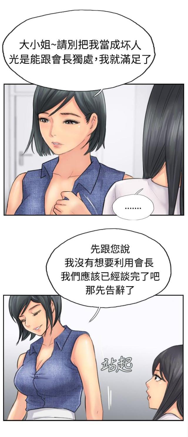 冒牌sir漫画,第64话2图