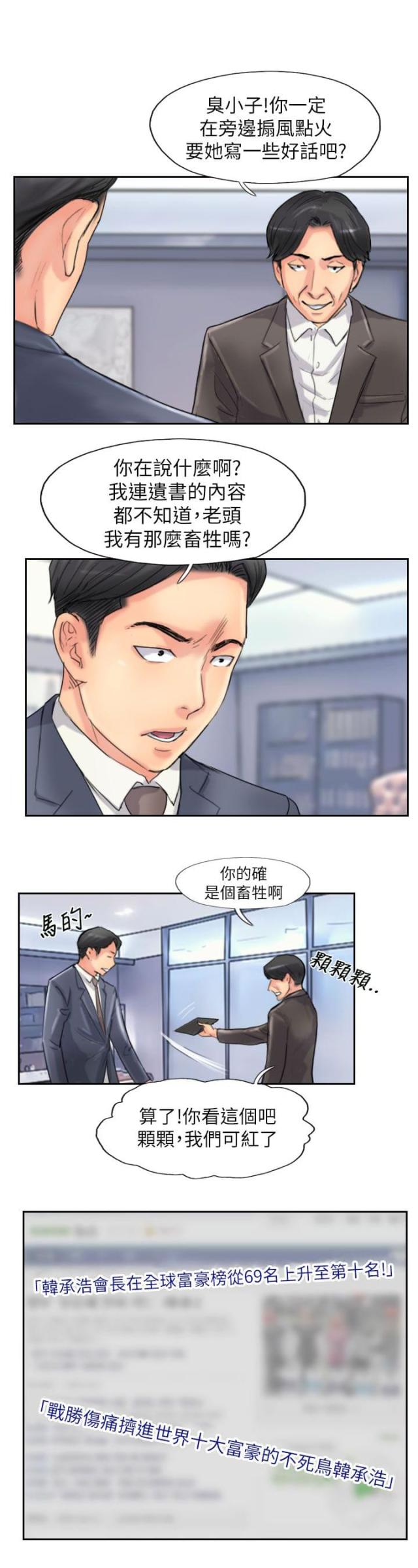 冒牌会长下载漫画,第89话2图