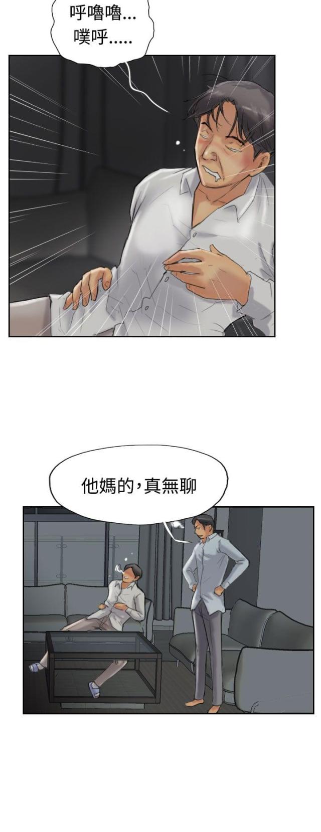 冒牌会长漫画,第49话2图