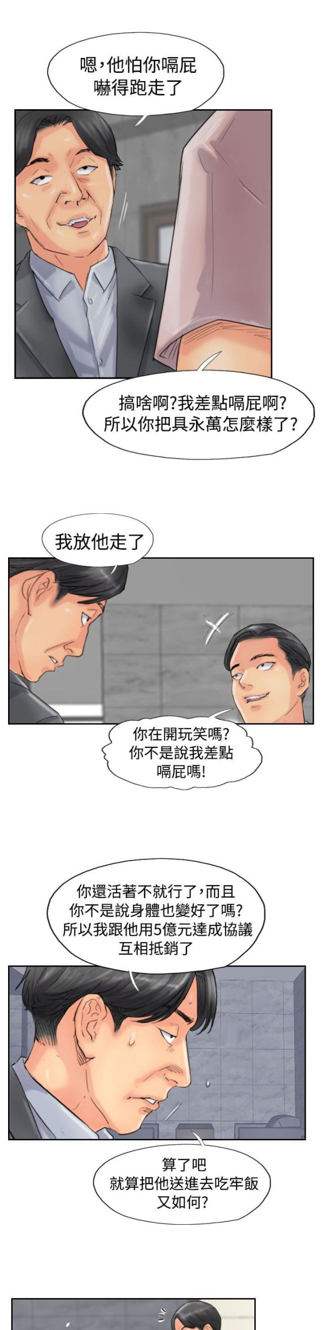 韩漫冒牌会长在线免费看漫画,第74话2图