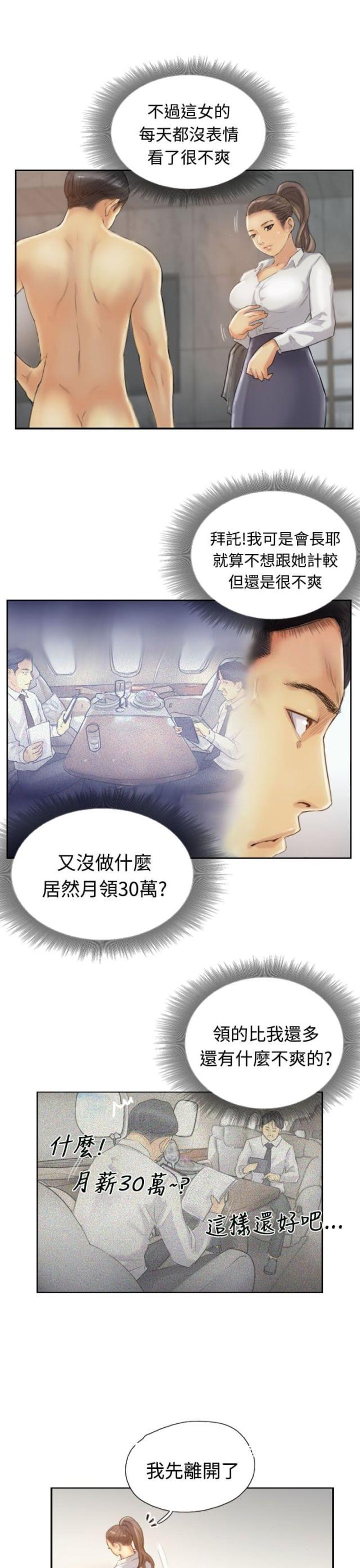 冒牌会长漫画,第21话2图