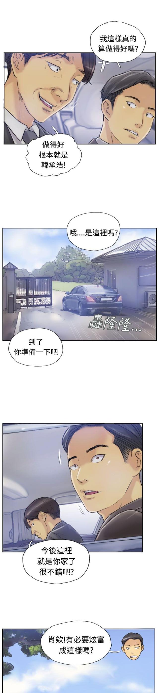 冒牌董事长漫画,第11话2图