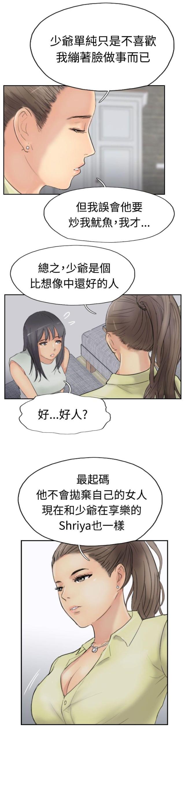 冒牌会长漫画,第47话1图