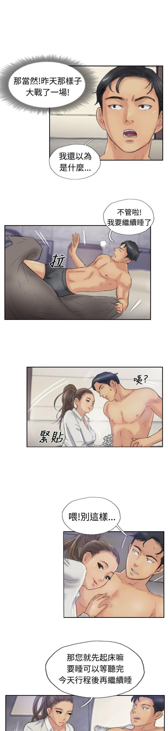 冒牌会长在线阅读漫画,第34话1图