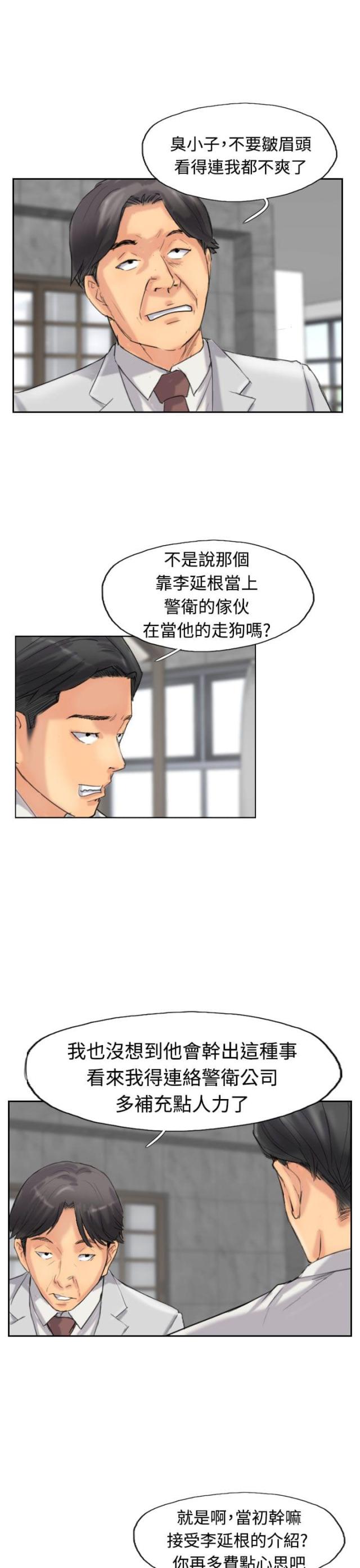 冒牌会长全集下载漫画,第53话1图