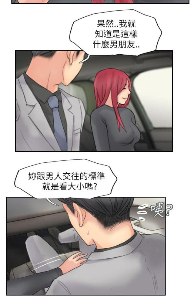 冒牌会长漫画,第89话2图