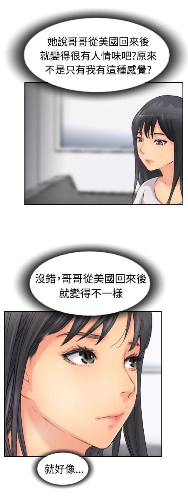 冒牌成员漫画,第64话2图