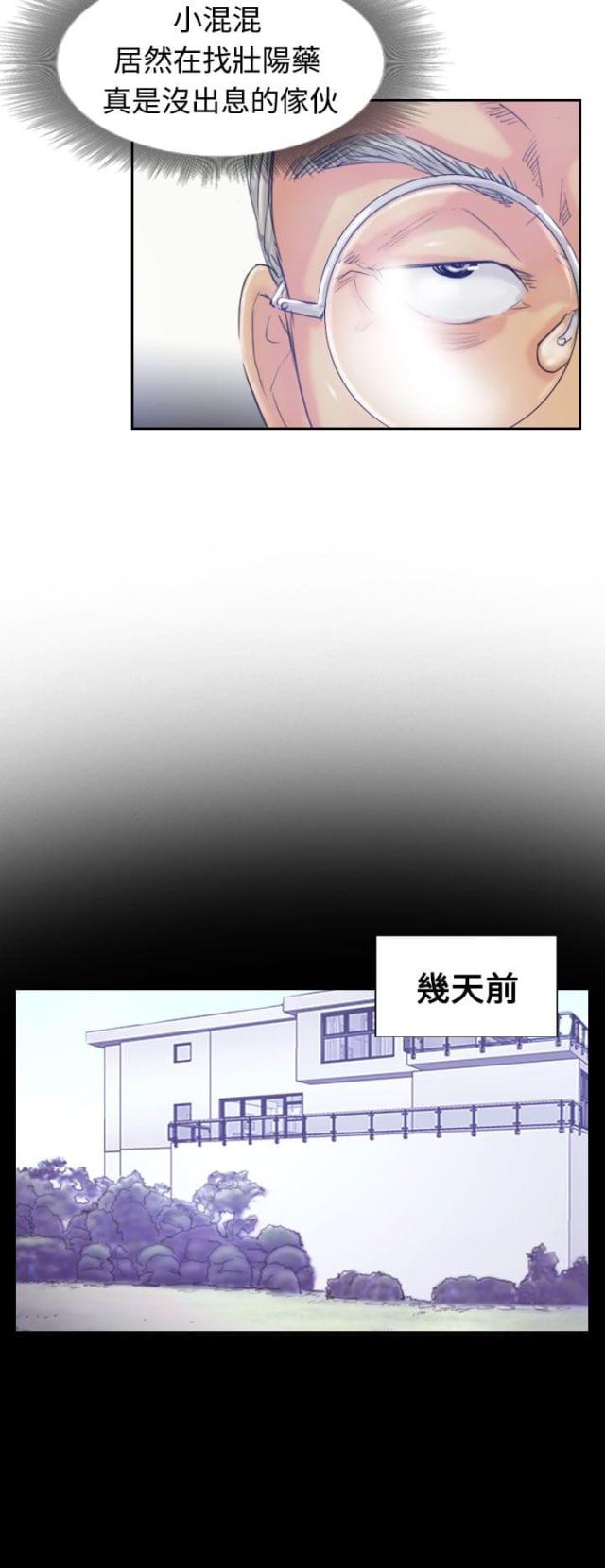 冒牌会长80话漫画,第31话1图