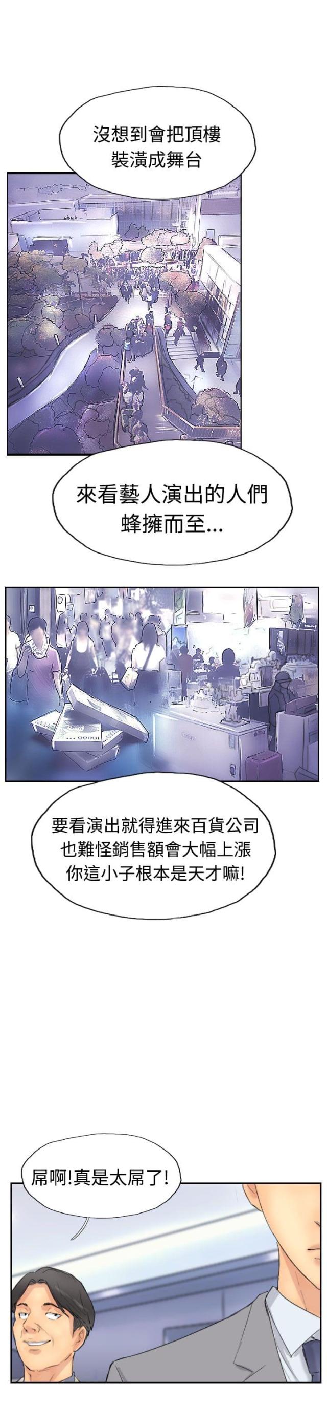 冒牌会长漫画,第47话1图
