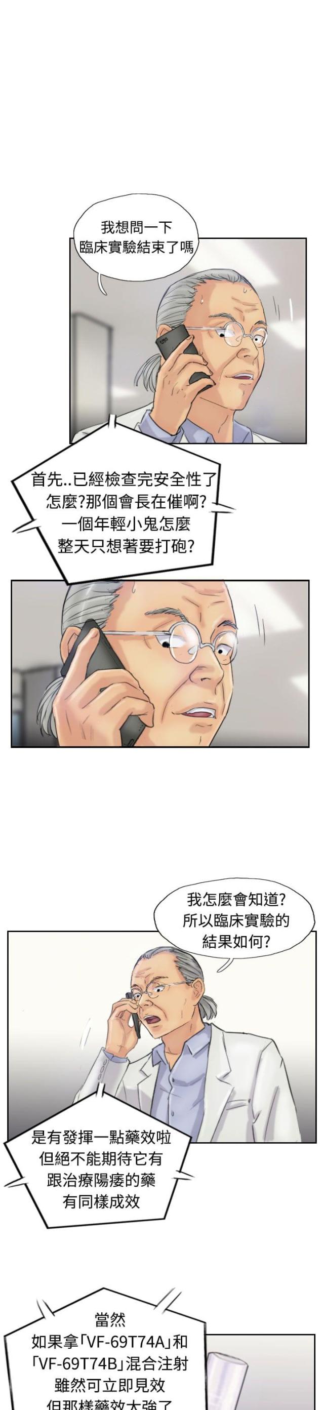 冒牌董事长漫画,第32话1图