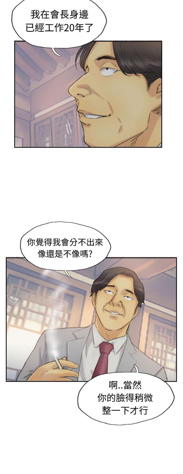 冒牌sir漫画,第8话2图