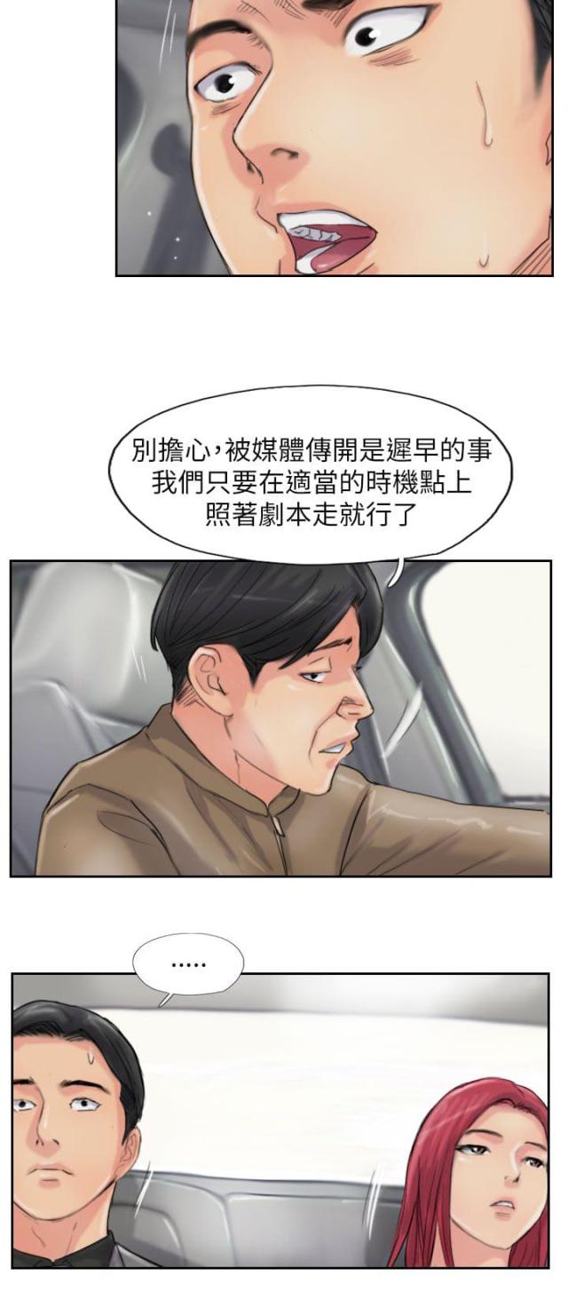 冒牌会长下载漫画,第89话1图