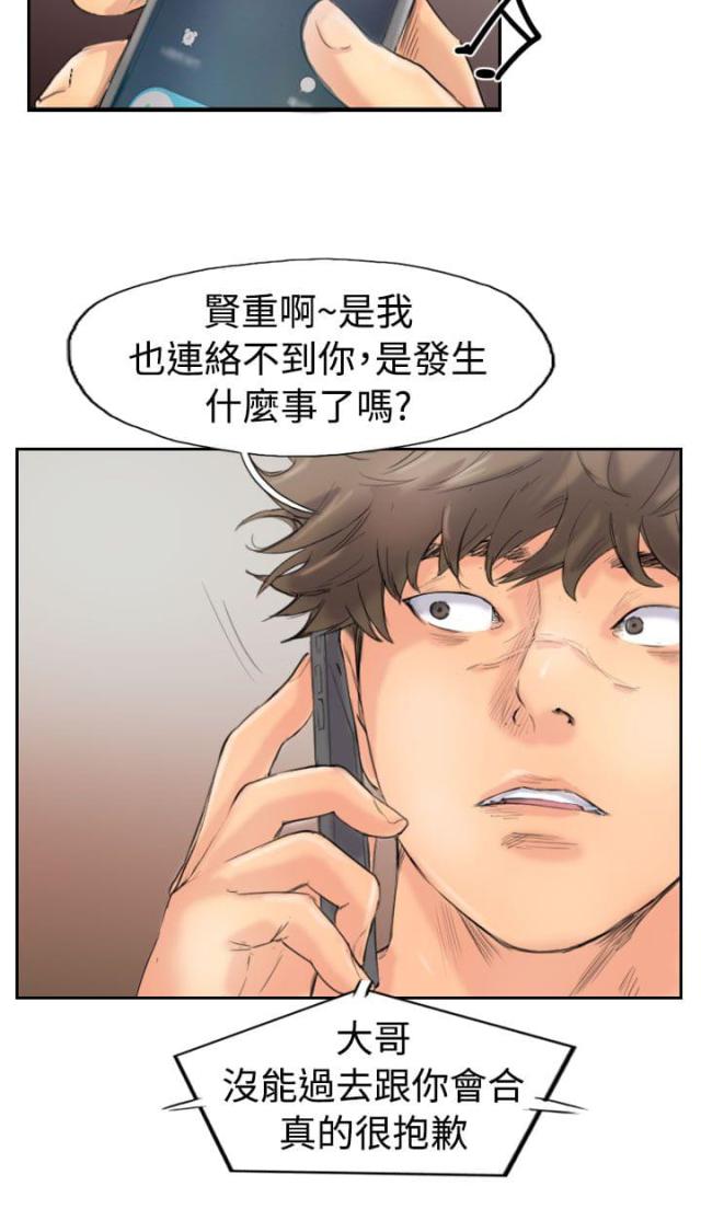 冒牌会长漫画,第68话2图