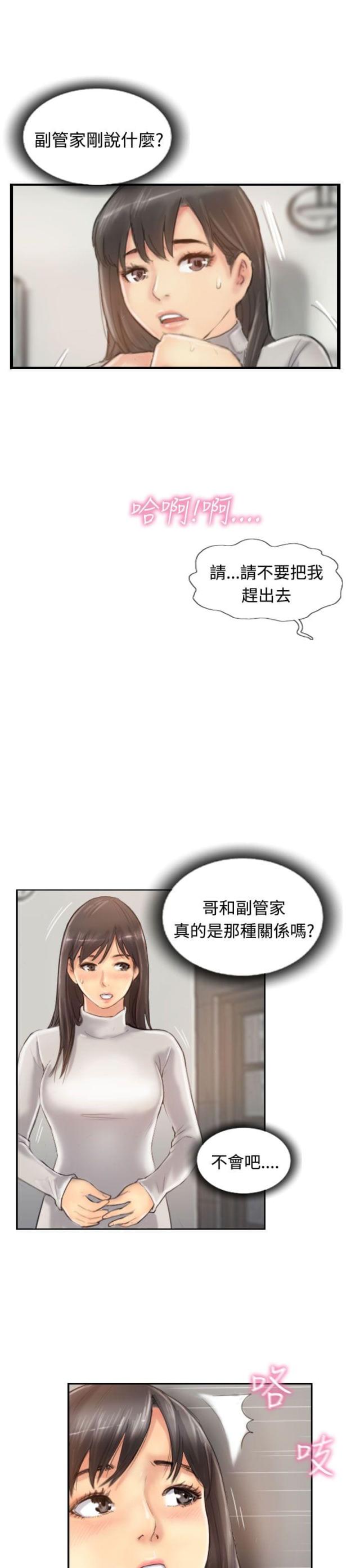 冒牌干部最新章节漫画,第21话2图