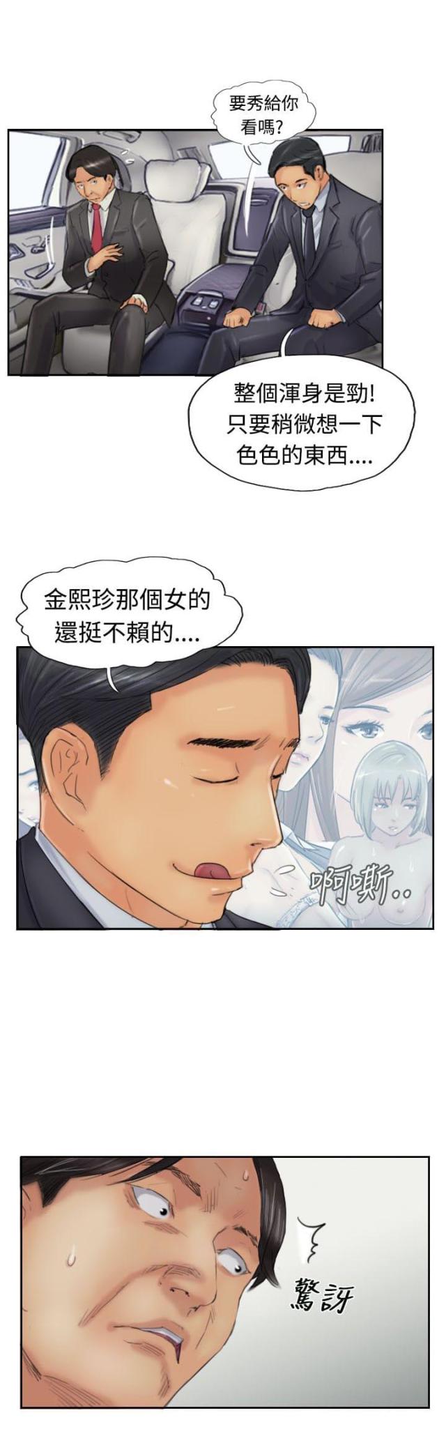 冒牌会长80话漫画,第39话1图