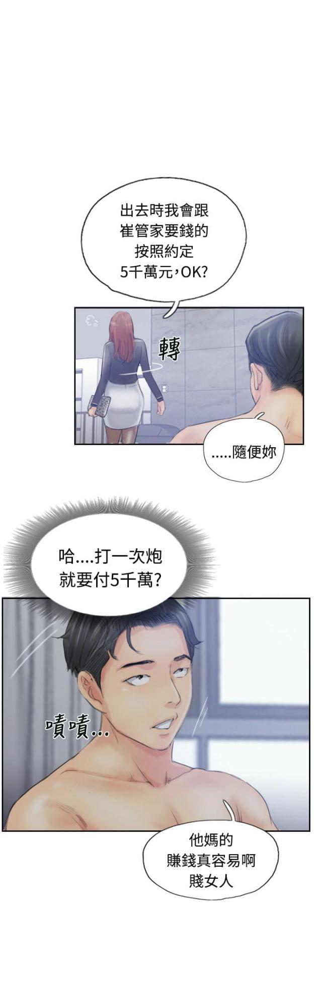 冒牌会长漫画,第15话1图