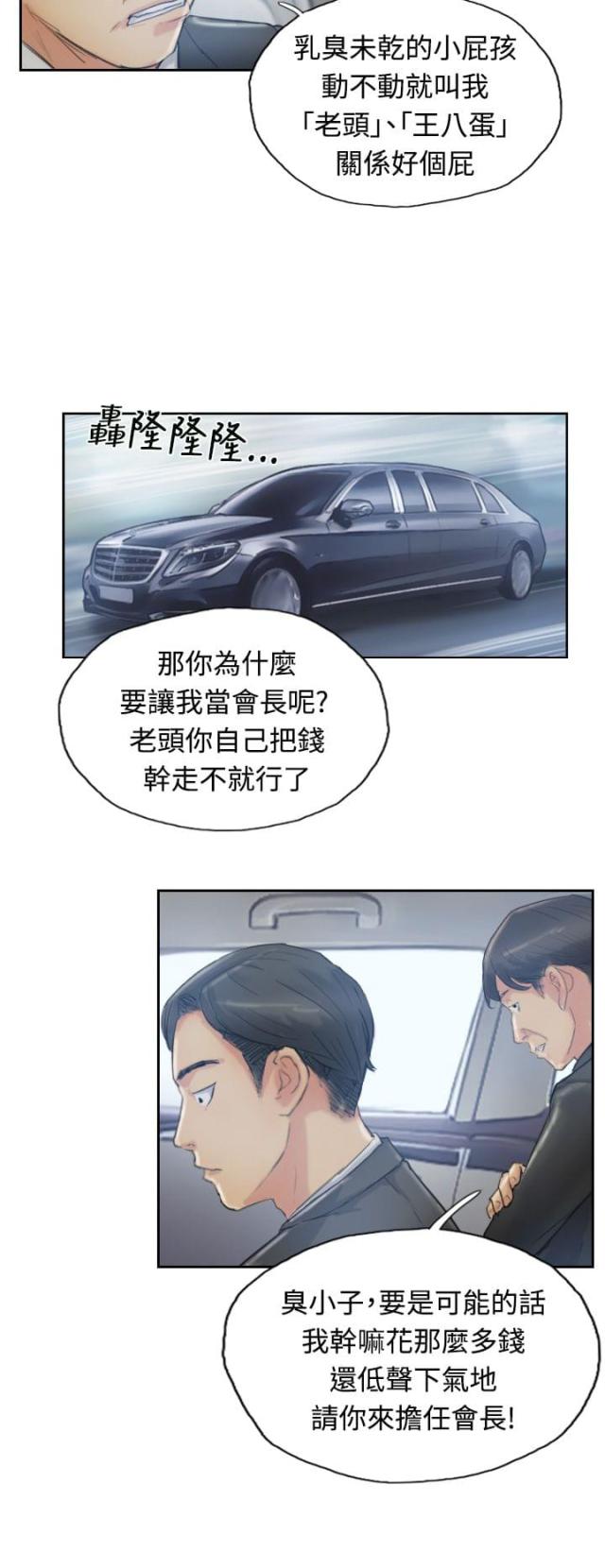 冒险家漫画,第16话2图