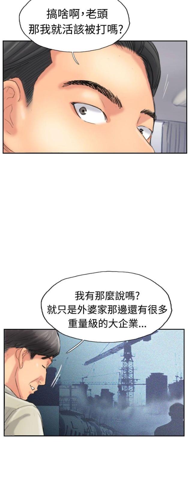 冒牌会长漫画全集免费看漫画,第54话1图