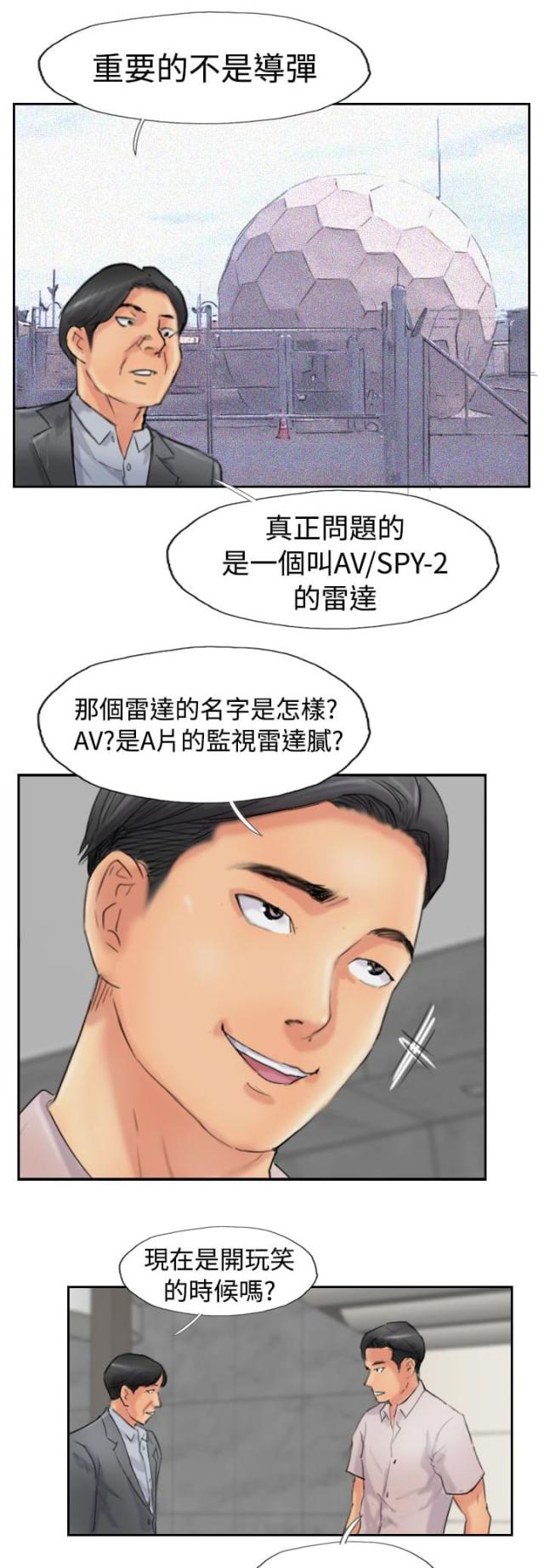 冒牌掌门人漫画,第75话2图