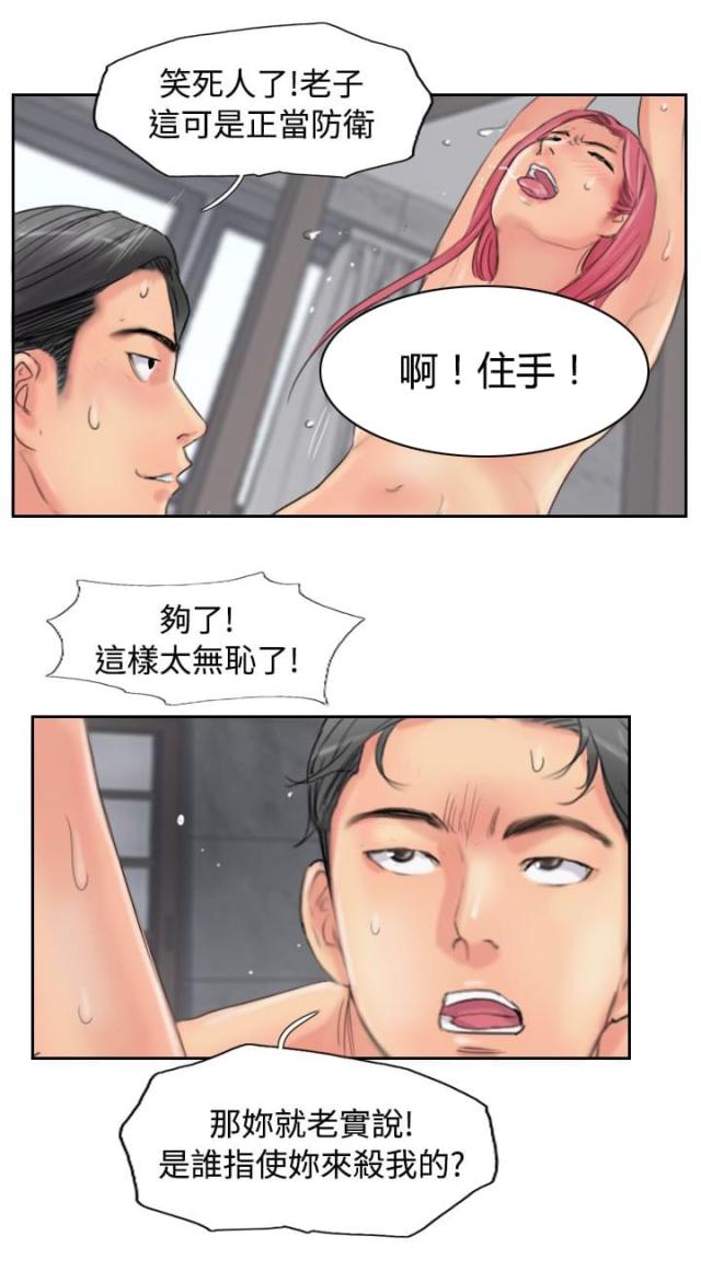 冒牌女神漫画,第81话2图