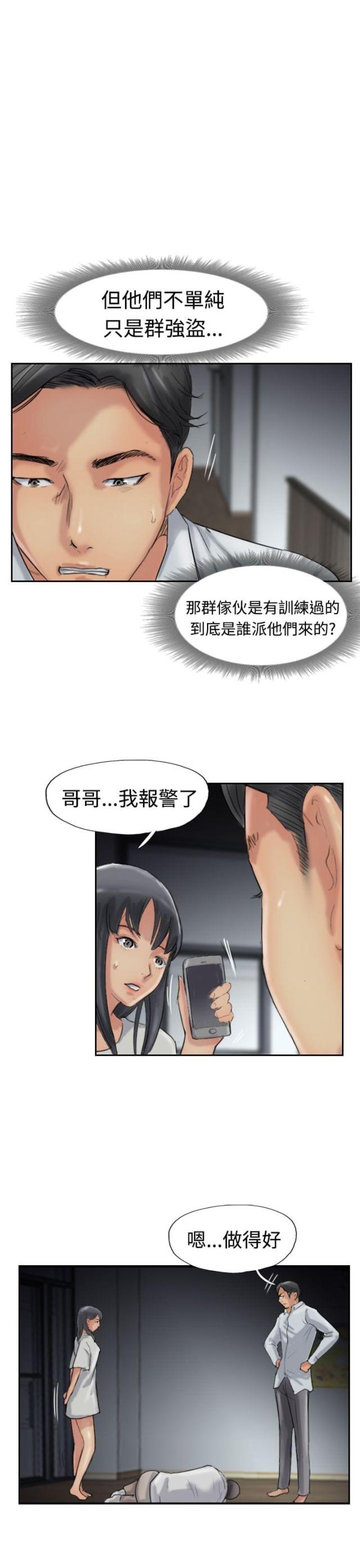 冒险者日记漫画,第51话2图