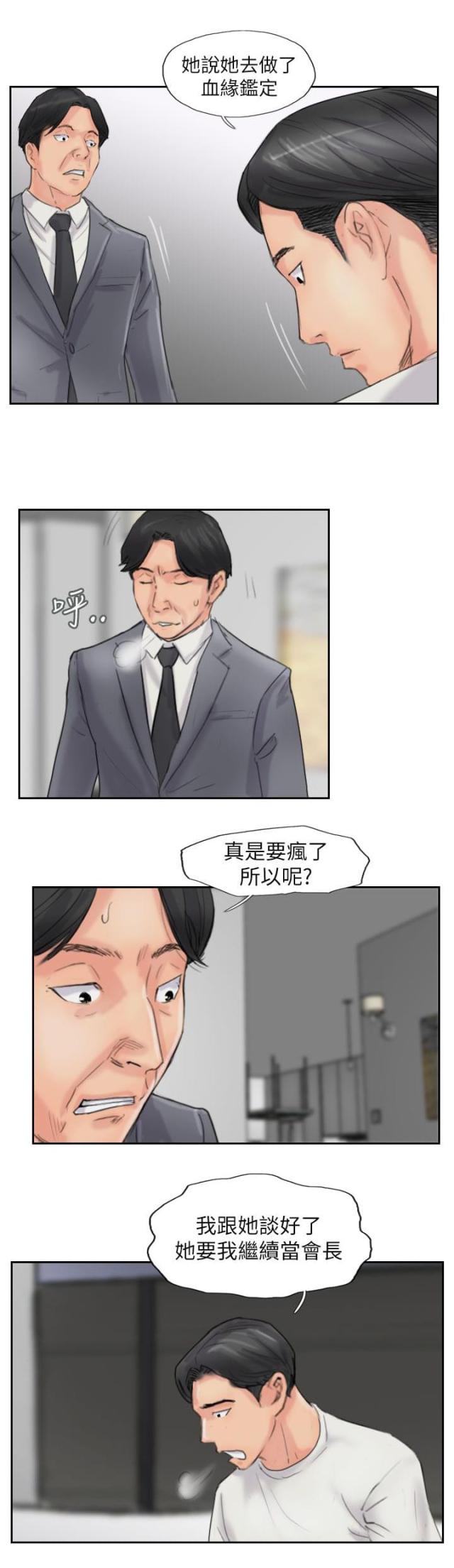 冒牌女神漫画,第87话2图