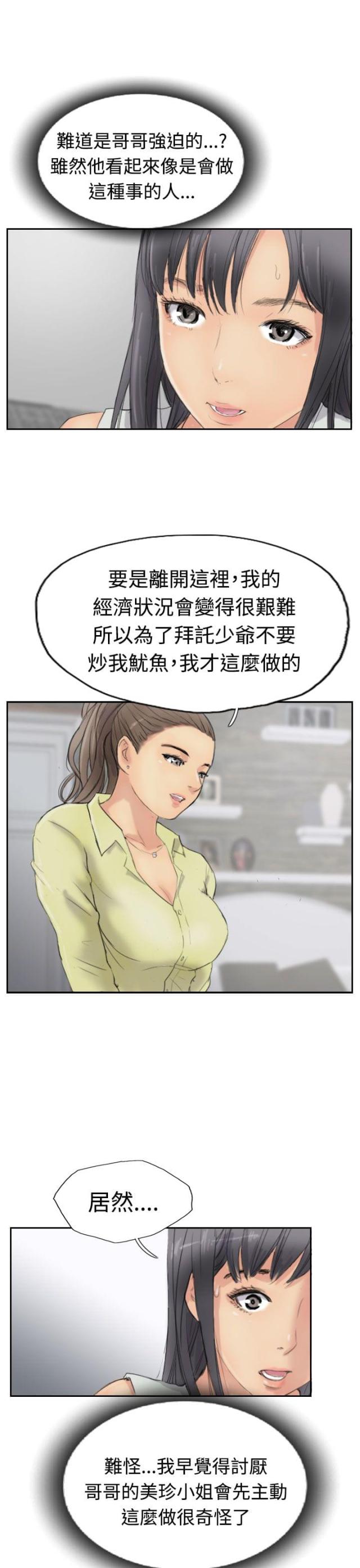 冒牌董事长是谁漫画,第47话1图