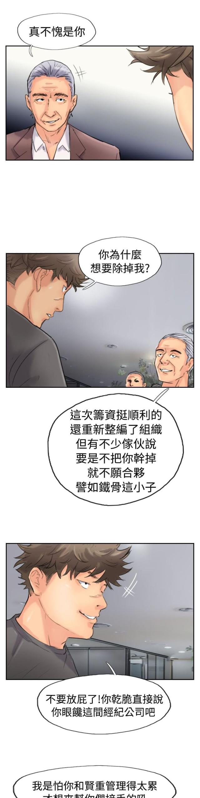 冒牌战神漫画,第69话1图