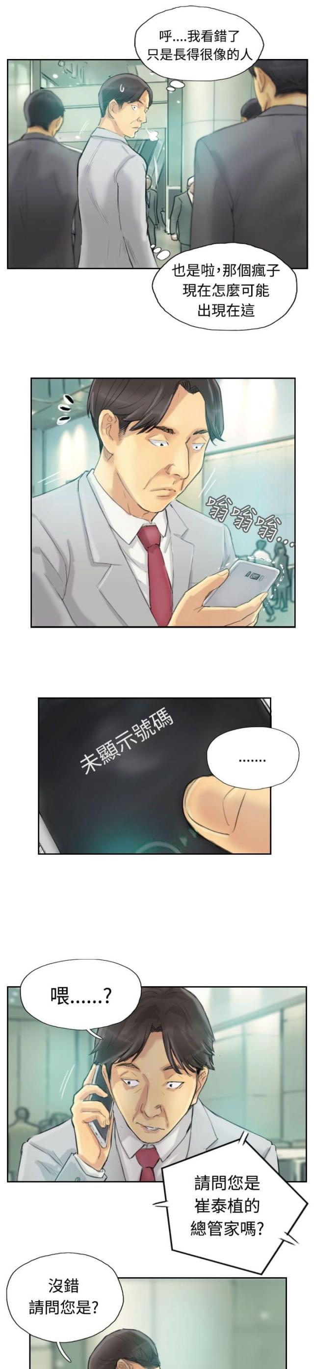 冒牌会长漫画漫画,第4话1图