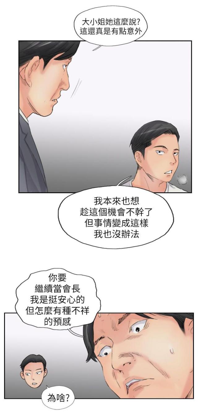 冒牌女神漫画,第87话1图