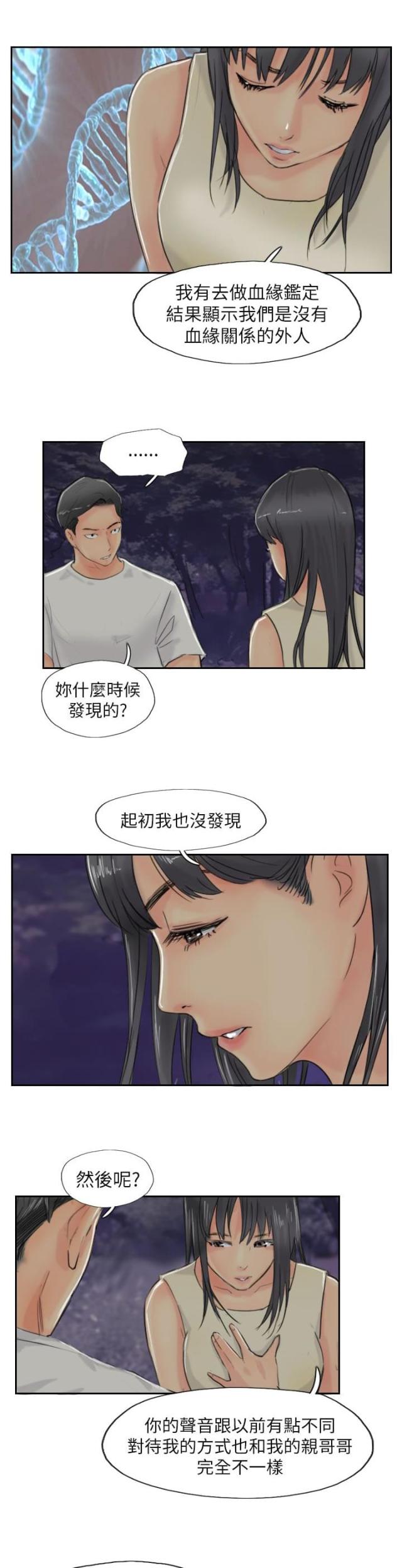 冒牌掌门人漫画,第84话1图