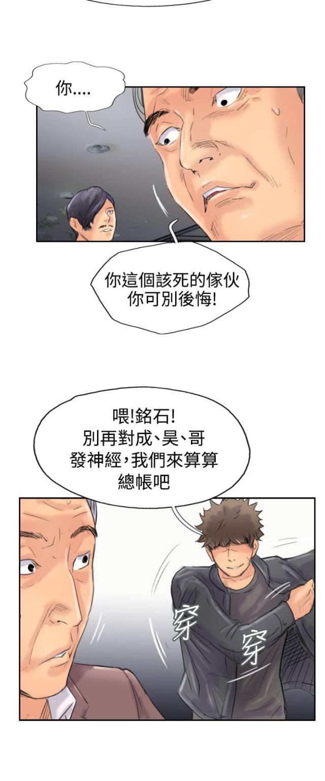 冒牌掌门人漫画,第71话2图