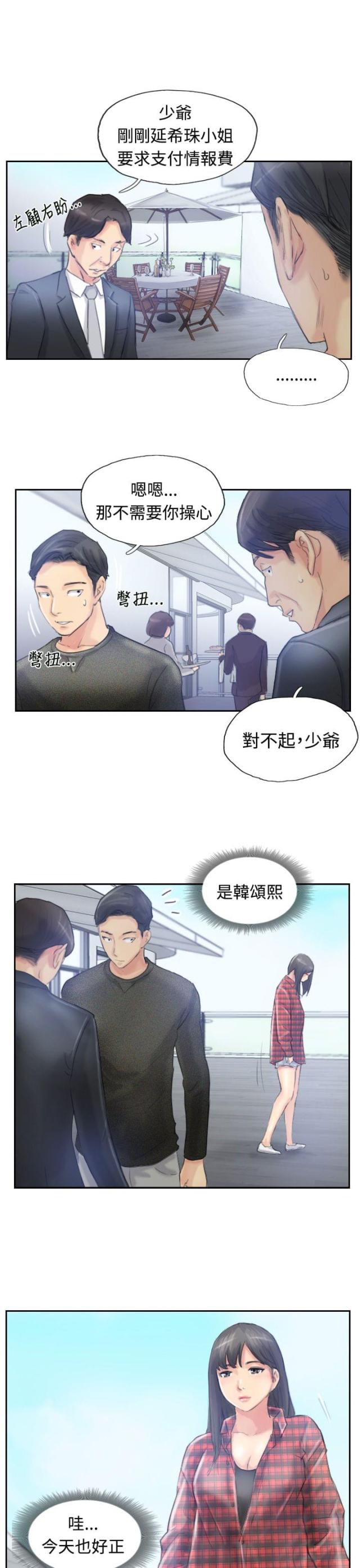 冒牌会长漫画,第15话1图