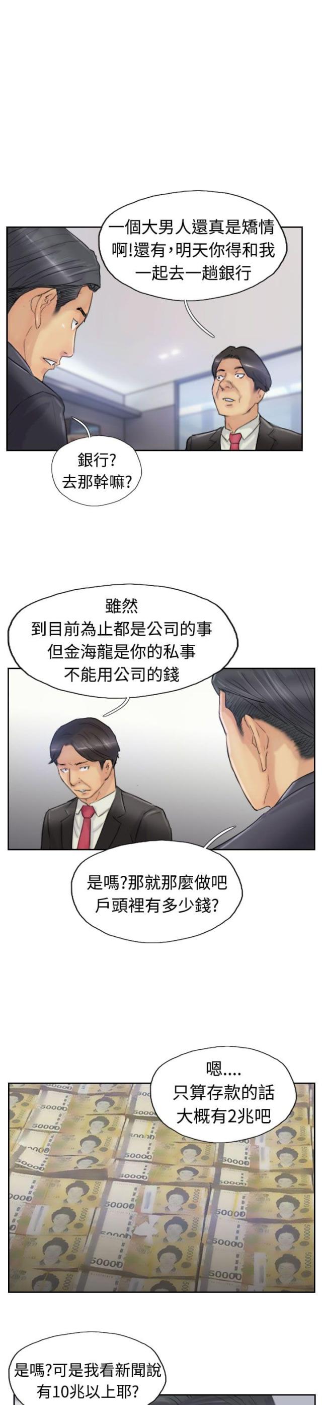 韩漫冒牌会长在线免费看漫画,第42话1图