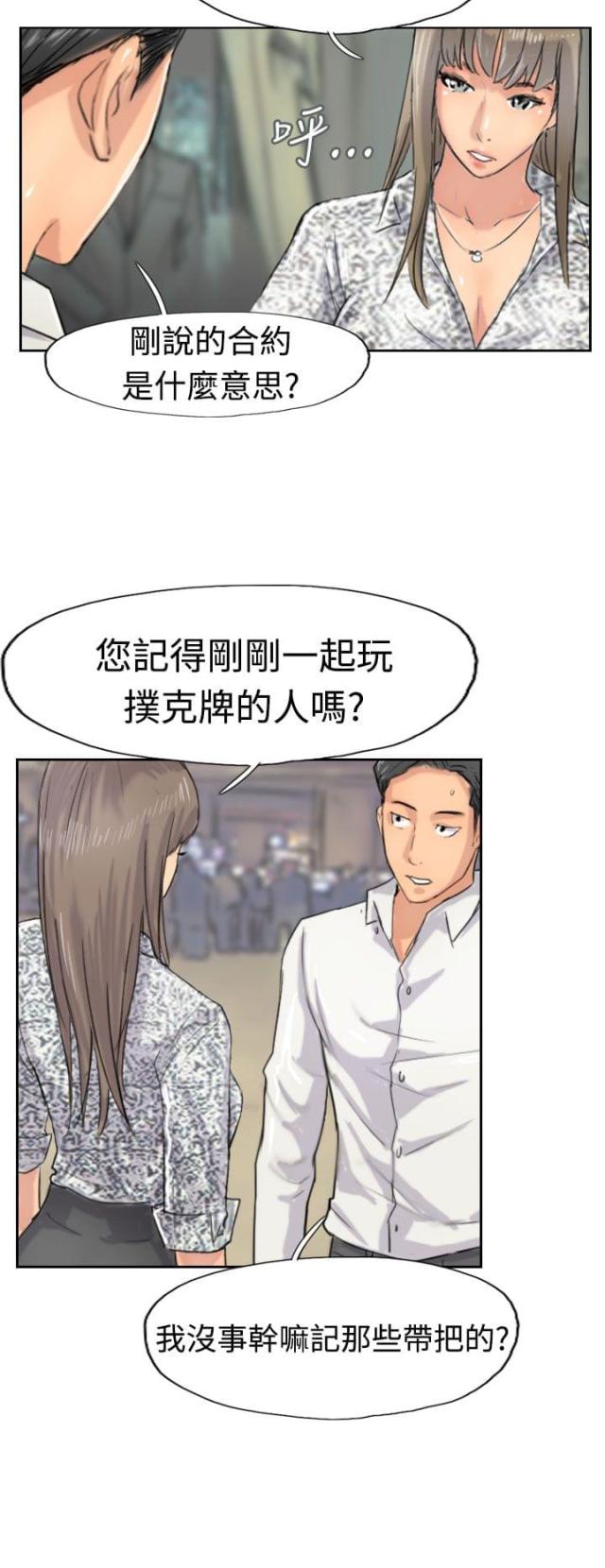 冒牌会长下载漫画,第60话2图