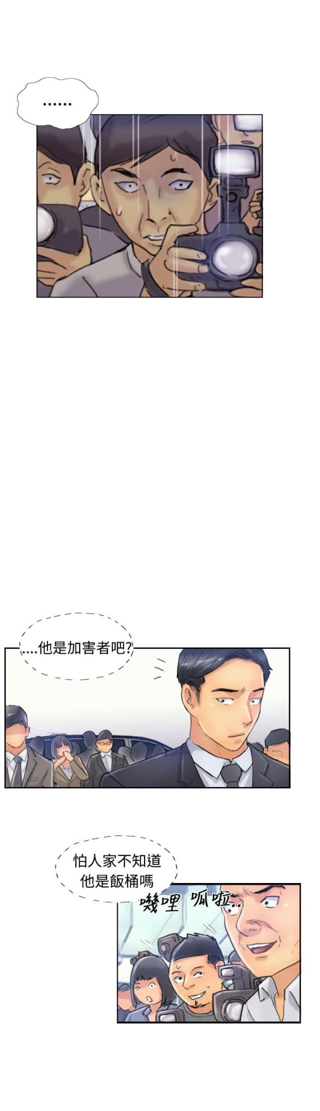 冒牌掌门人漫画,第40话2图