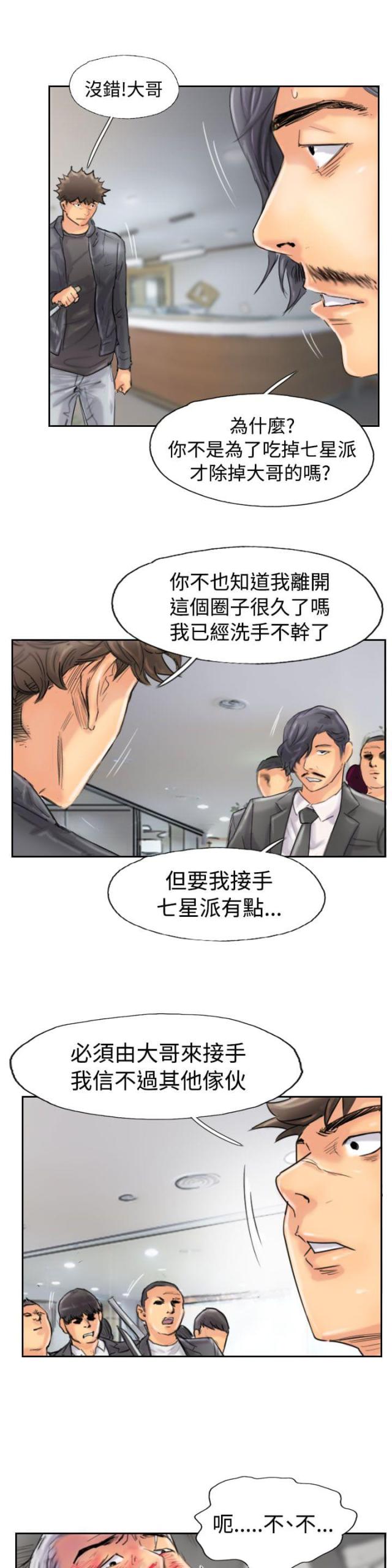 假会长录视频漫画,第72话1图