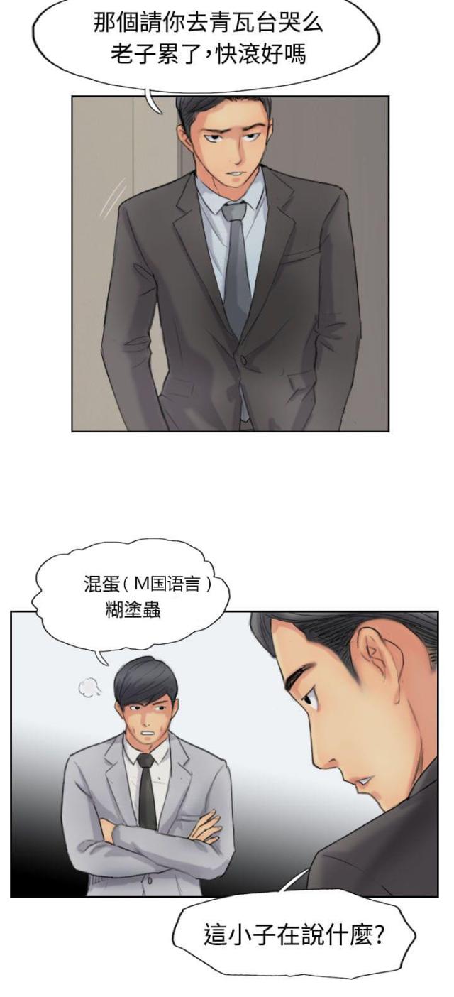 冒牌会长韩国漫画完结版漫画,第77话2图