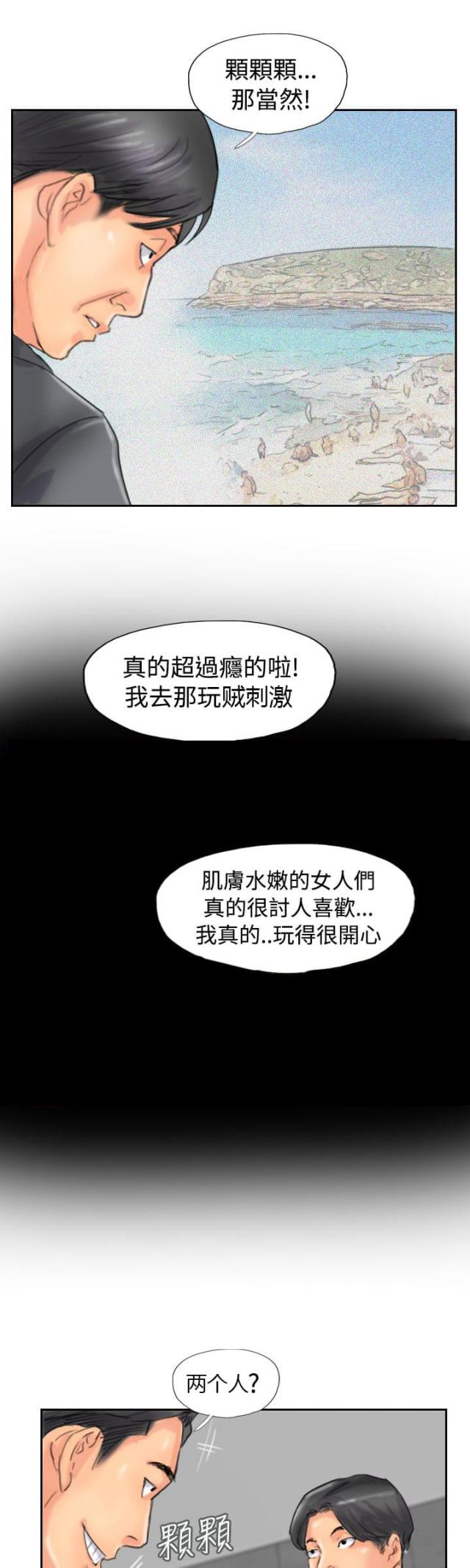 冒牌是什么漫画,第74话2图