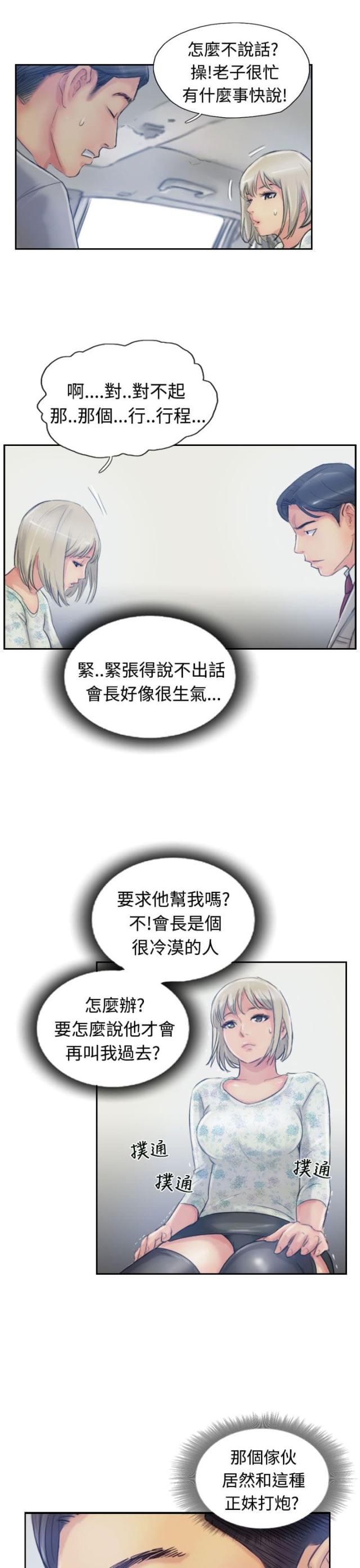 冒牌教练漫画,第26话1图