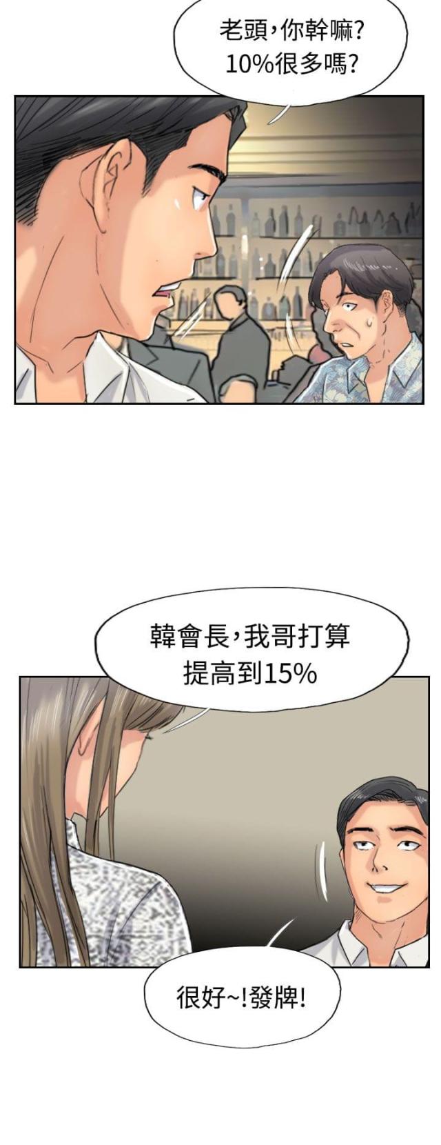 冒险者日记漫画,第59话2图